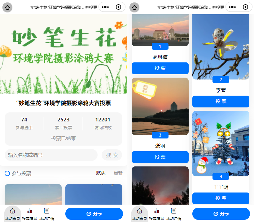 玉树藏族自治州校园限定—校园摄影大赛投票评选活动策划方案！光影织梦，帧帧芳华
