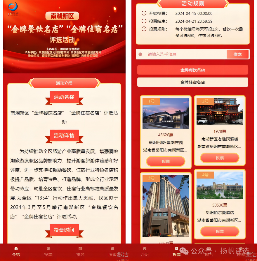 玉树藏族自治州南湖新区“金牌餐饮名店”“金牌住宿名店”评选活动