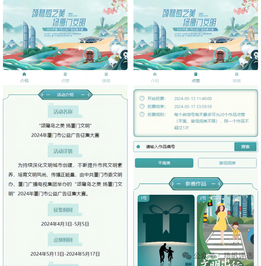 玉树藏族自治州“颂鹭岛之美 扬厦门文明”  2024年厦门市公益广告征集大赛