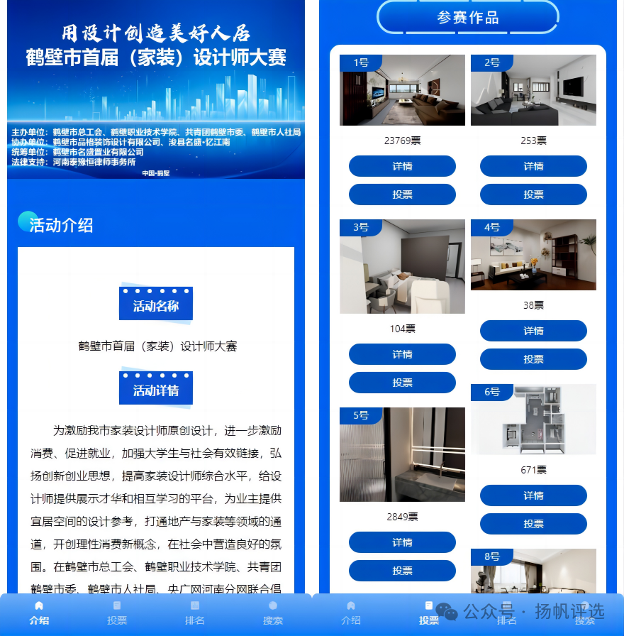 玉树藏族自治州鹤壁市首届（家装）设计师大赛